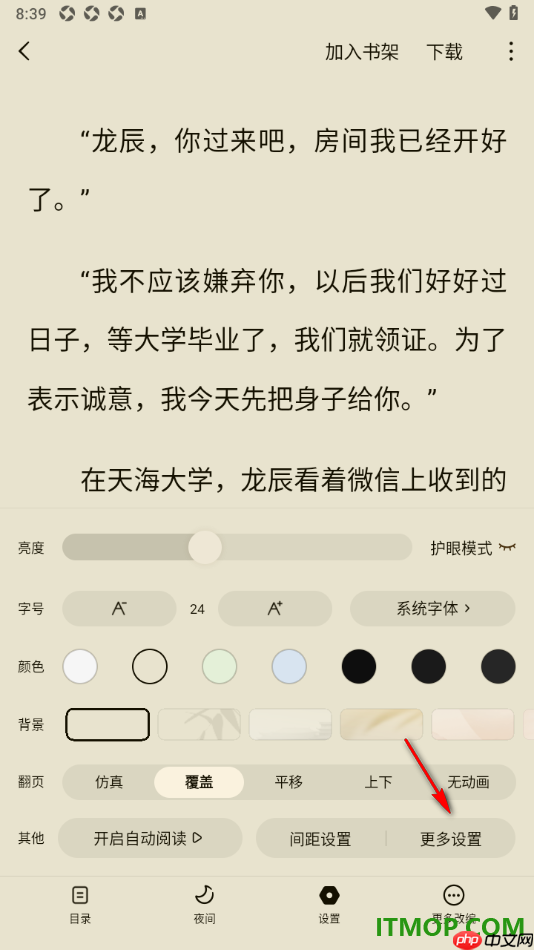 常读免费小说手机版启用目录外露名场面片段的方法