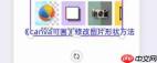 Canva可画如何更改图片形状
