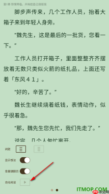 酷匠阅读手机版设置自动阅读小说内容的方法