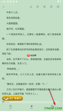 酷匠阅读手机版设置自动阅读小说内容的方法
