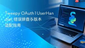 Tweepy OAuth1UserHandler 错误排查与版本适配指南
