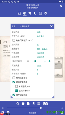 万能电子书阅读器手机版设置旋转页面方向度数的方法