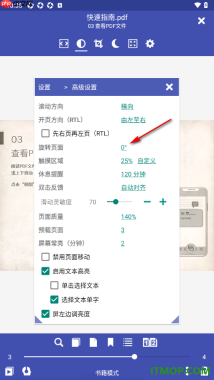 万能电子书阅读器手机版设置旋转页面方向度数的方法