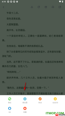 酷匠阅读手机版设置分享小说给好友阅读的方法