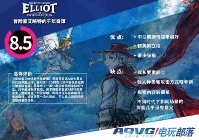 《冒险家艾略特的千年奇谭》评测:一次跨越时空的怀旧之旅