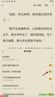 常读免费小说手机版展示进度、时间和电量的方法