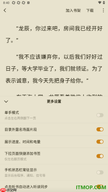 常读免费小说手机版展示进度、时间和电量的方法