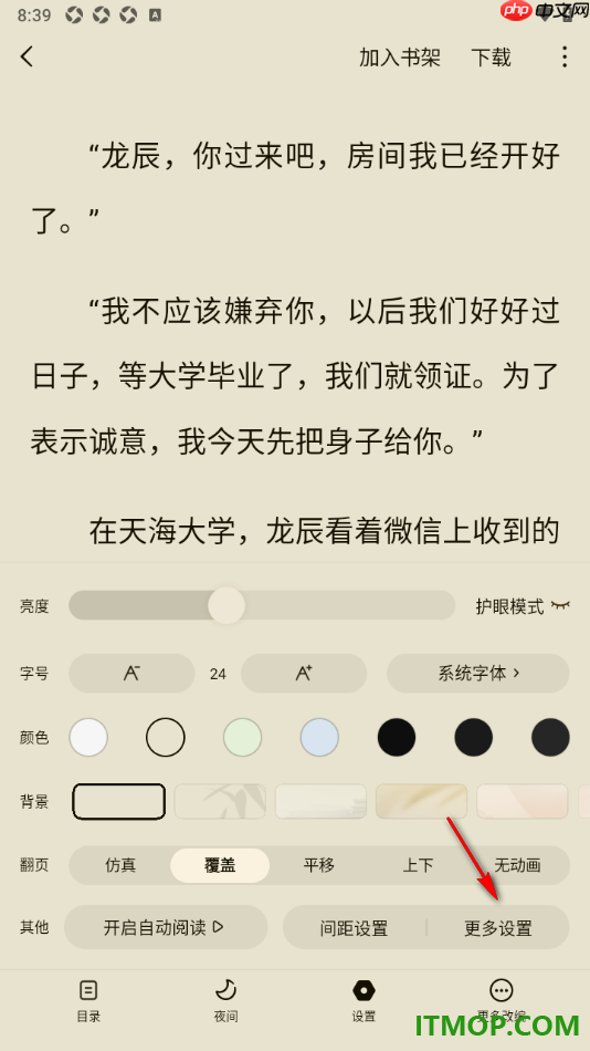 常读免费小说手机版展示进度、时间和电量的方法
