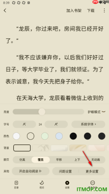 常读免费小说手机版展示进度、时间和电量的方法