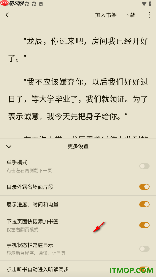 常读免费小说手机版展示进度、时间和电量的方法