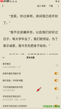 常读免费小说手机版展示进度、时间和电量的方法