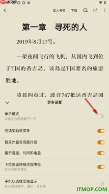 番茄免费小说手机版设置启用单手模式功能的方法