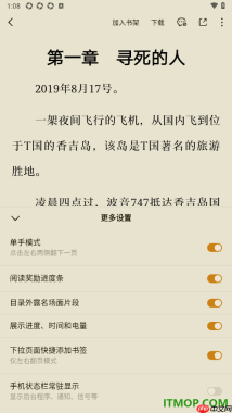 番茄免费小说手机版设置启用单手模式功能的方法