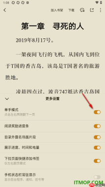 番茄免费小说手机版设置启用单手模式功能的方法