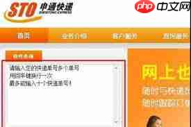 申通快递运单如何查询