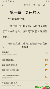 番茄免费小说手机版设置启用目录外露名场面片段的方法