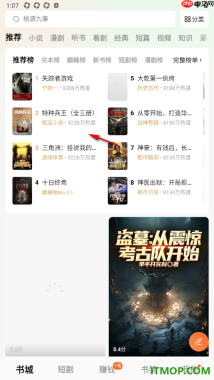 番茄免费小说手机版设置启用目录外露名场面片段的方法