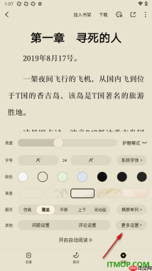 番茄免费小说手机版设置启用目录外露名场面片段的方法