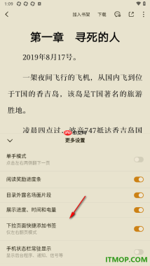 番茄免费小说手机版设置启用目录外露名场面片段的方法