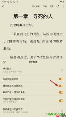番茄免费小说手机版设置启用目录外露名场面片段的方法
