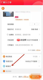 淘宝亲友代付订单怎么操作