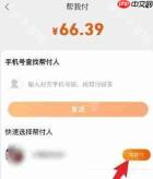 淘宝亲友代付订单怎么操作