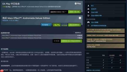 《质量效应：仙女座》豪华版Steam新史低 15.84元