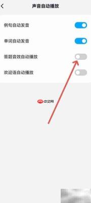 背duo分单词答题音效关闭方法
