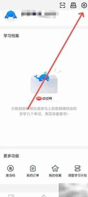 背duo分单词答题音效关闭方法