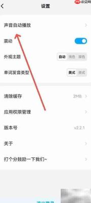 背duo分单词答题音效关闭方法
