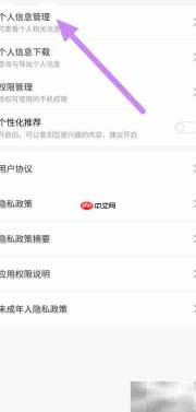 多点个人信息管理查看指南