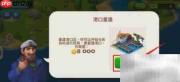 梦想城镇港口重建攻略