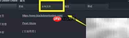 黑色沙漠STEAM汉化互转指南