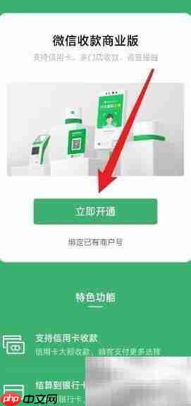 微信收款商业版开通指南