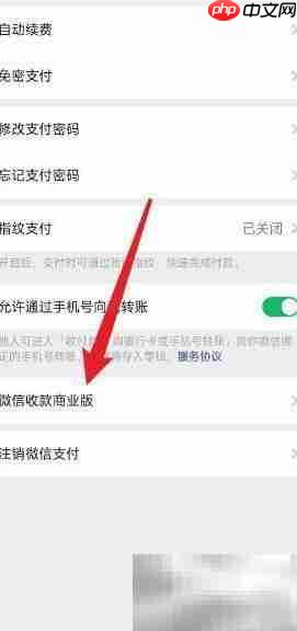 微信收款商业版开通指南