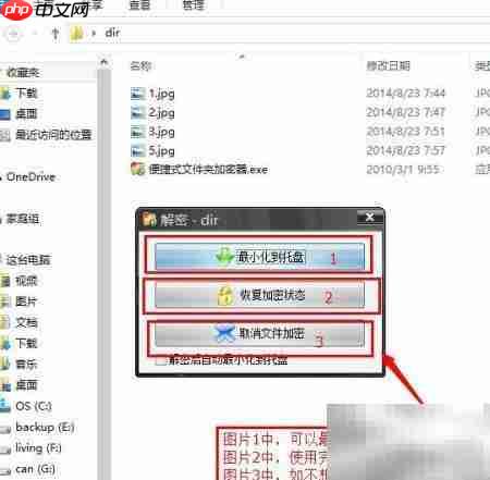 加密文件保护电脑隐私安全