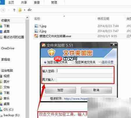 加密文件保护电脑隐私安全