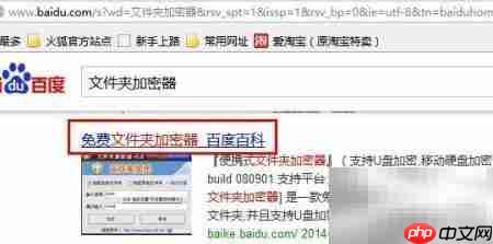 加密文件保护电脑隐私安全