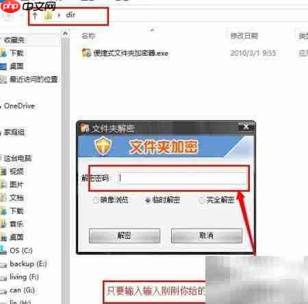 加密文件保护电脑隐私安全