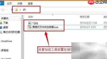 加密文件保护电脑隐私安全