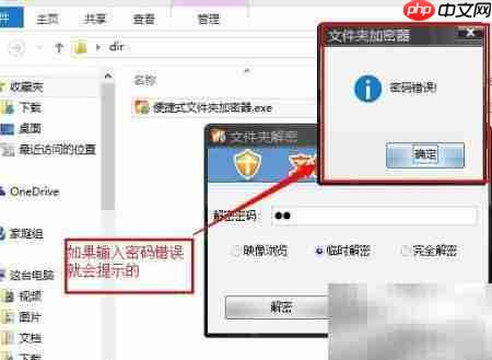 加密文件保护电脑隐私安全