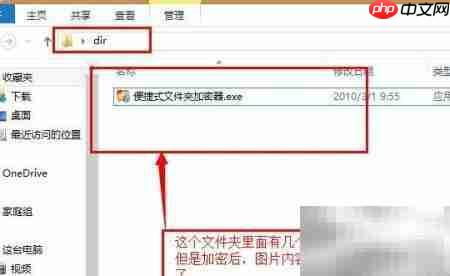 加密文件保护电脑隐私安全