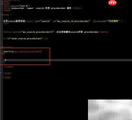 search中placeholder属性用法