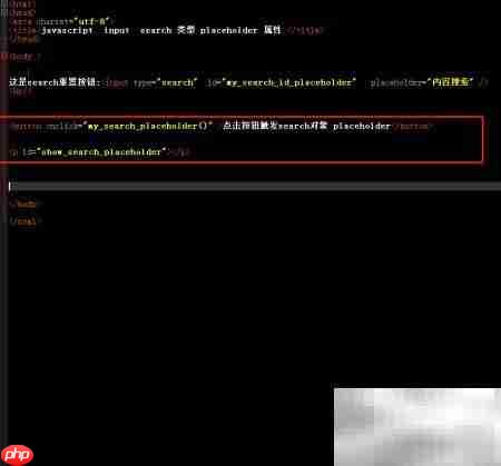 search中placeholder属性用法