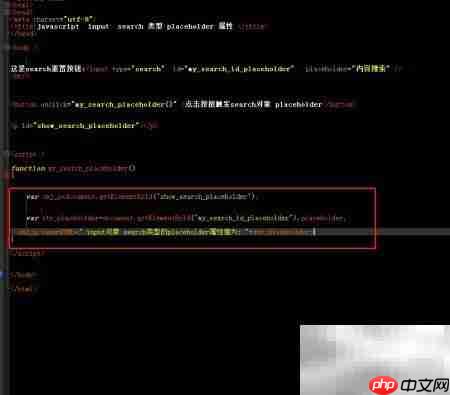 search中placeholder属性用法
