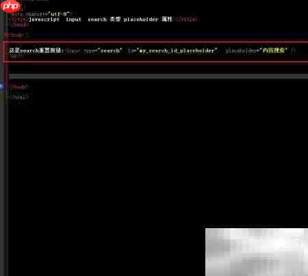 search中placeholder属性用法