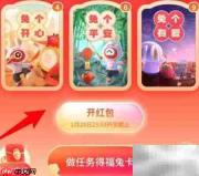 微博福兔卡红包开通指南