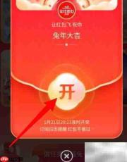 微博福兔卡红包开通指南