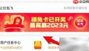 微博福兔卡红包开通指南