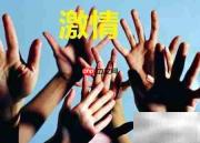 成功必备的七种心态